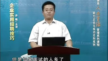 【步超】-企业实用招聘技巧