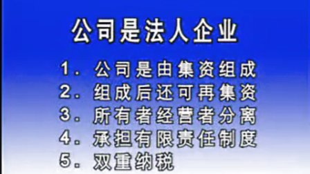 MBA全景教程之五：公司理论与实务