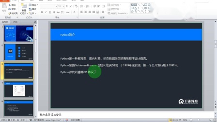 【千锋】10天自学Python，轻松掌握Python基础