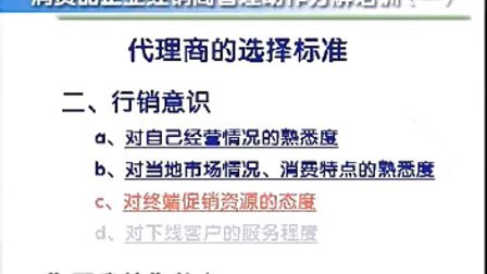 【魏庆】新经销商选择和新市场开发