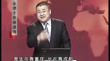 【杨宗华】业绩才是硬道理：精华版（中智信达版)