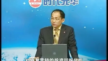 【王明潭】直复营销技巧