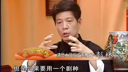 【彭林】东方名家-中华礼仪