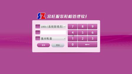 常旺服装软件操作教程