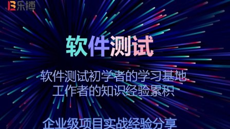 软件测试入门升职加薪及学习方法