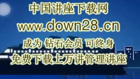【韩斌】中层成功沟通技巧