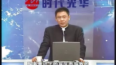 【赵启孚】宾馆关系管理与投诉处理技巧