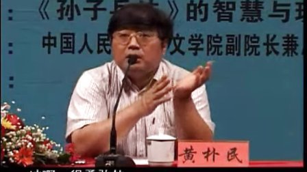 【黄朴民】孙子兵法的智慧和现代启示