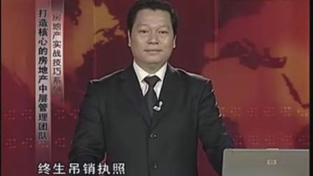 【曹海良】打造核心的房地产中层管理团队