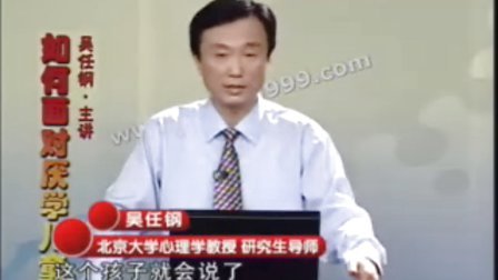 【吴任钢】如何让孩子更爱学习