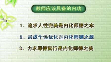 【李晓凡】让师德在教育中闪光-三力合一内化师德