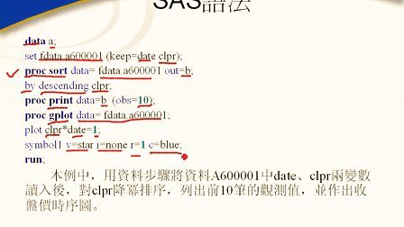 SAS操作系统介绍