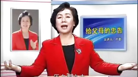 【卢勤】知心姐姐卢勤老师给父母的6大忠告