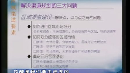 【周文斌】企业销售渠道开发与管理