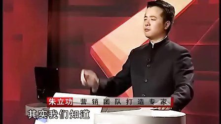 【朱立功】经销商利润倍增的秘籍