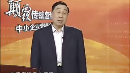 颠覆传统营销-中小企业营销战略