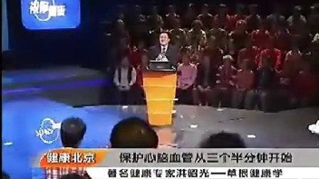洪昭光健康理念-草根健康学