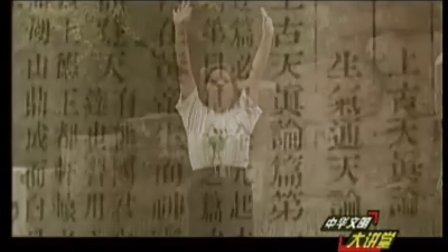 【张其成】黄帝内经-养生之道