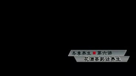 【朱鹤亭】道家秋冬养生