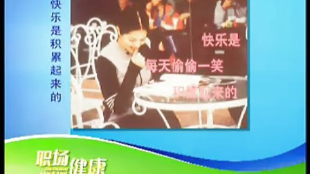 【钮文异】健康自己做主职场健康