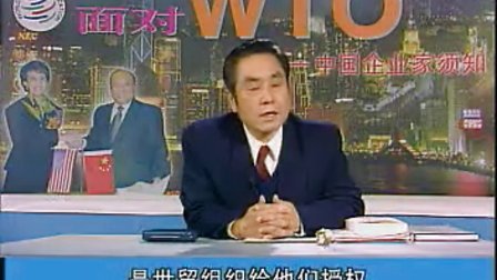 企管系列：面对WTO中国企业家须知