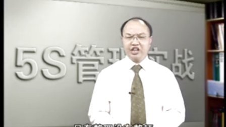 【黄杰】5S管理实战-现场管理与改善的杀手锏