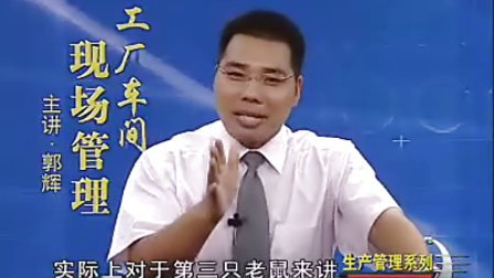 【郭辉】车间现场管理