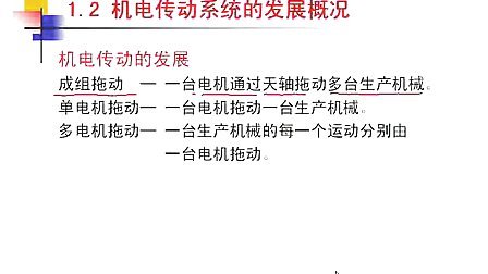 机电控制