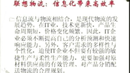 【张文杰】卓越领导-企业物流管理