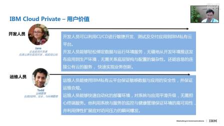 IBM ICP 私有云介绍