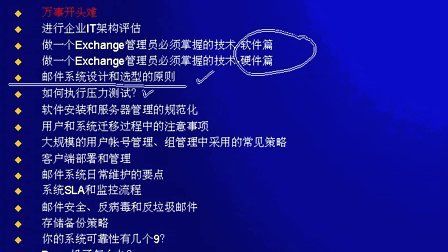 Microsoft Exchange Server白手起家系列（共17讲）