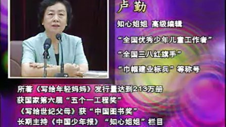 卢勤老师讲家庭教育