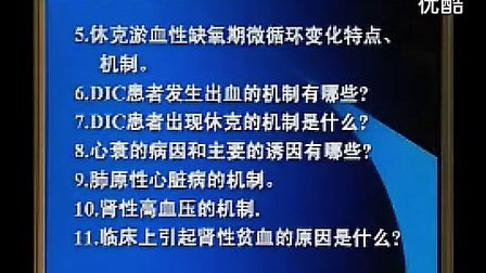 病理生理学（共30讲）