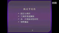 腕关节疾病的MRI检查 中山大学附属第二医院