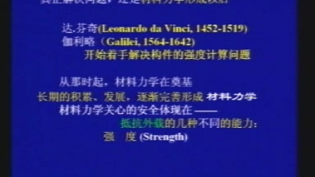 材料力学