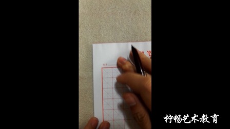 硬笔书法钢笔字速成法系列课程