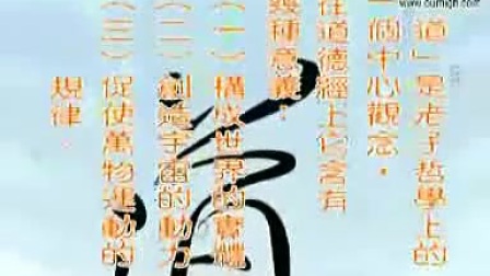 老子《道德经》动画版全集视频