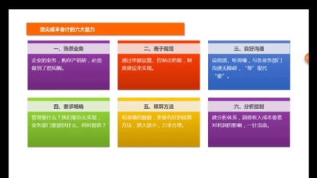 顶尖成本会计