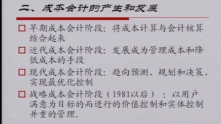 成本会计（潘飞等：全19+3集）