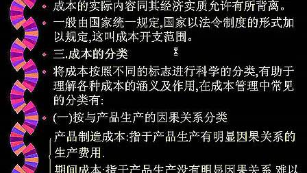 成本会计（全32集）