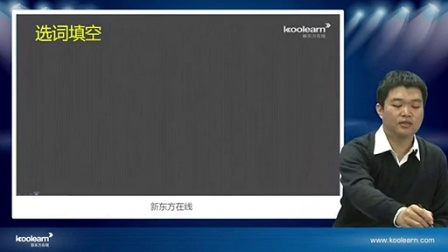 新东方强化班之言语理解与表达
