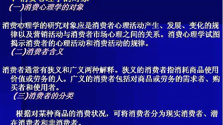  消费心理学