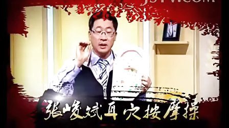 张骏斌耳穴按摩操