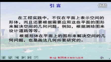 画法几何教学视频全集