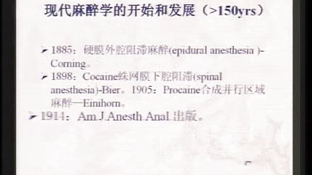 临床麻醉学