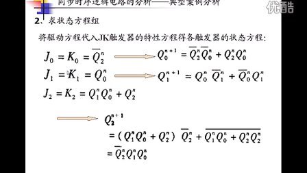 时序逻辑电路的分析与设计