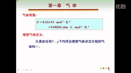 物理化学