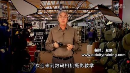 Lynda数码相机基础教程