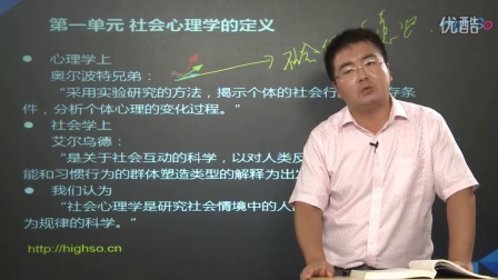 社会心理学