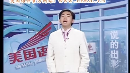 美国语伴口语互动课堂教程